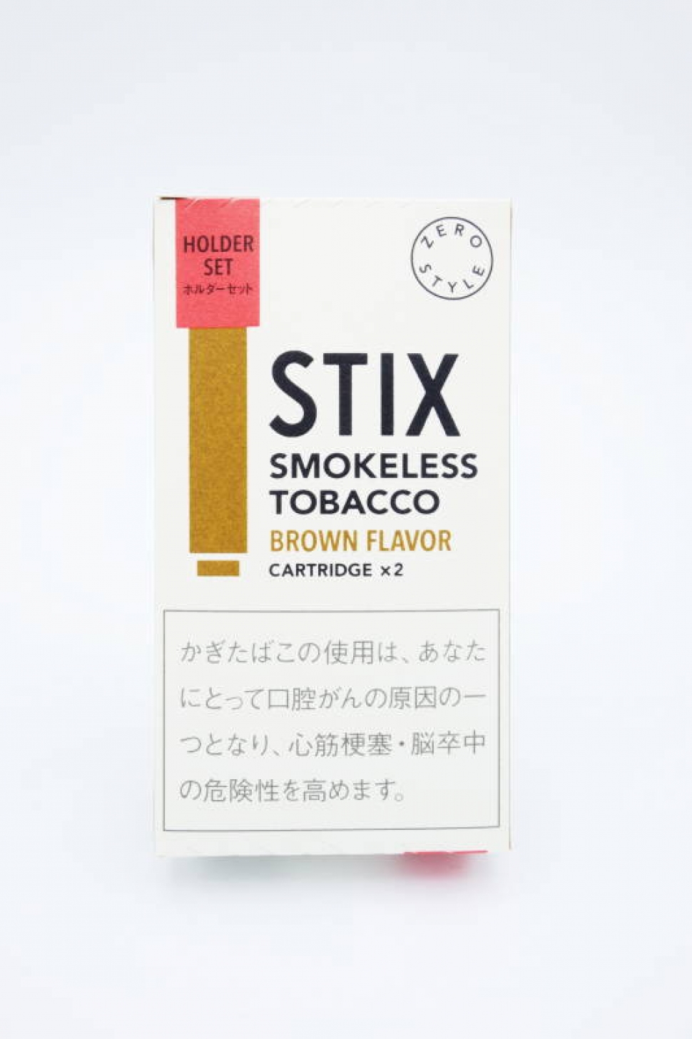 ゼロスタイルSTブラウン