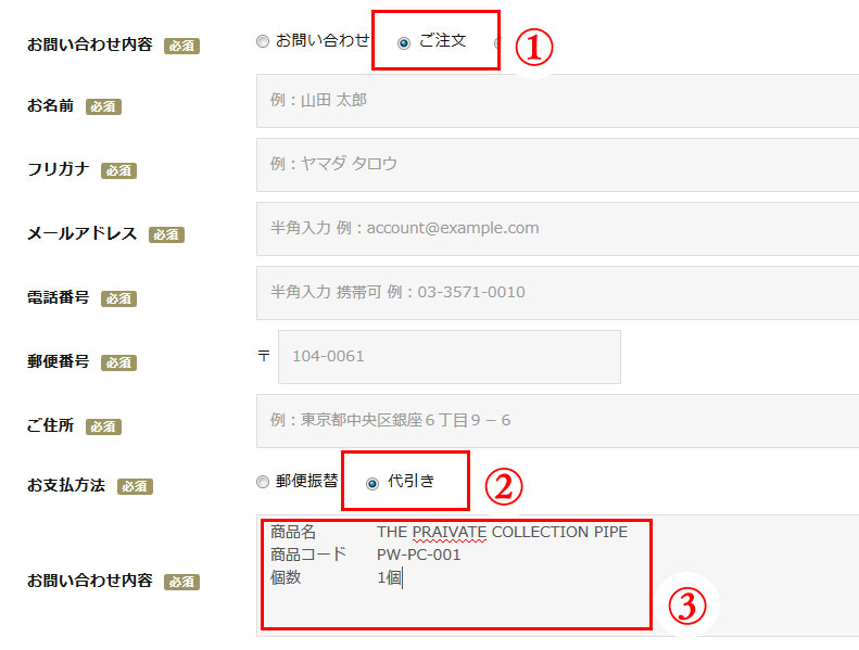 お問い合わせフォームから注文する場合