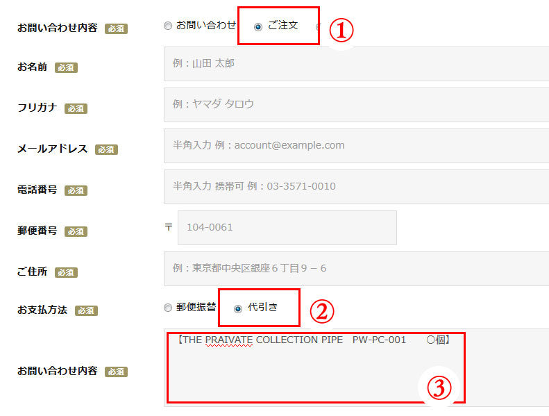 お問い合わせフォームから注文する場合
