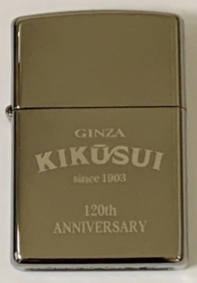 菊水１２０年記念ＺＩＰＰＯ（レギュラーユニット）