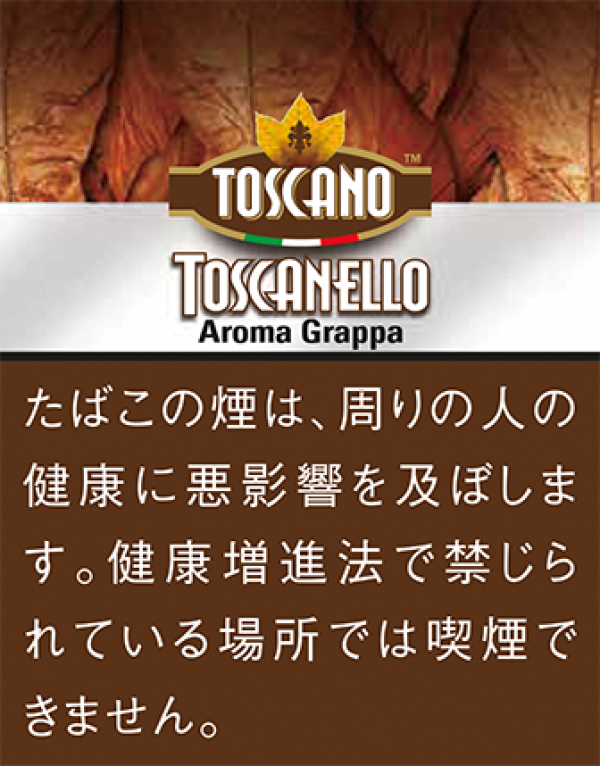 トスカネロアロマグラッパ