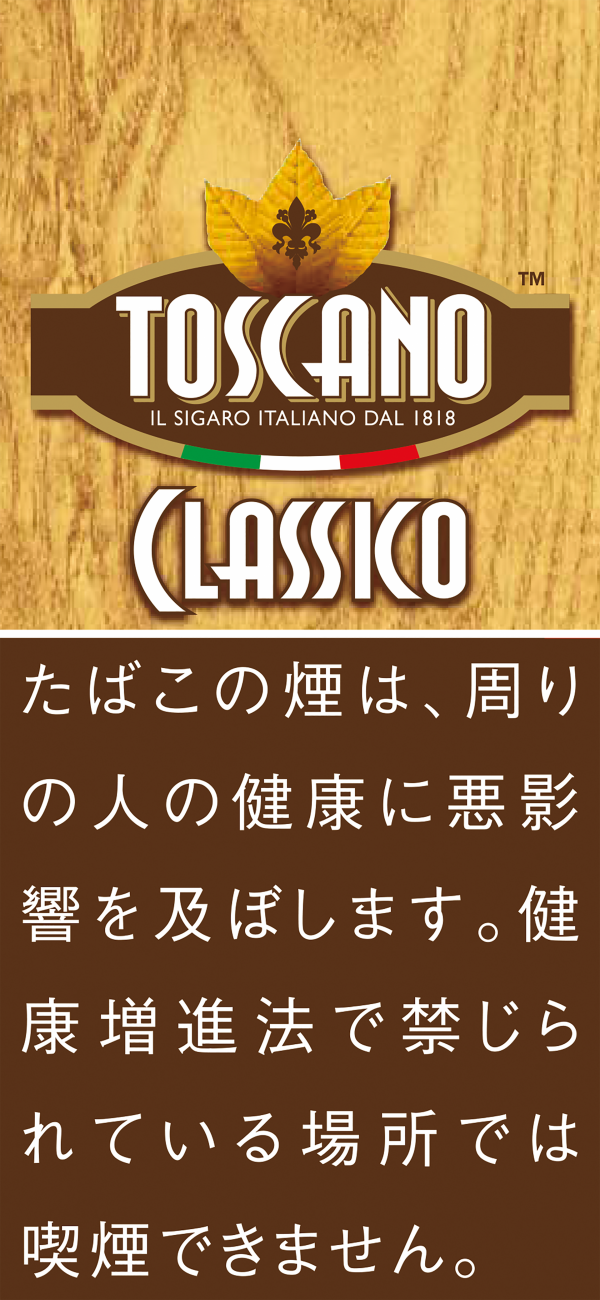 トスカーノクラシコ