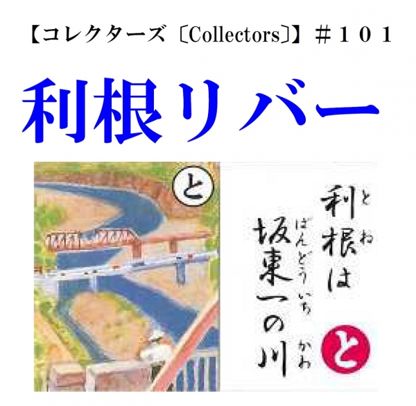 利根リバー